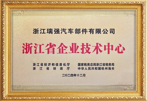 浙江省企业技术中心