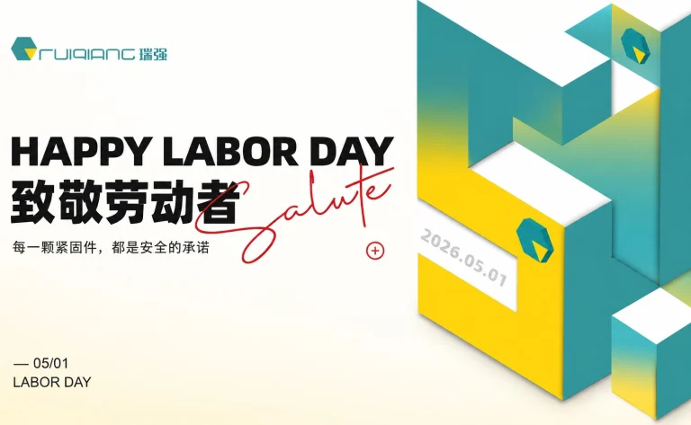 致敬劳动者｜瑞强向坚守岗位的全体员工致以五一问候